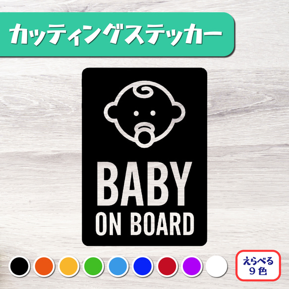 カッティングステッカー KIDS IN CAR　BABY ON BOARD ⑦