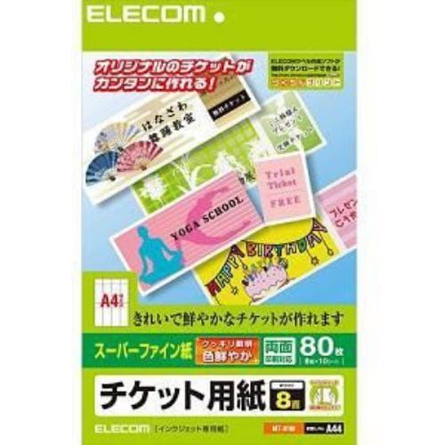 エレコム MT-8F80 チケット用紙 A4サイズ 80枚