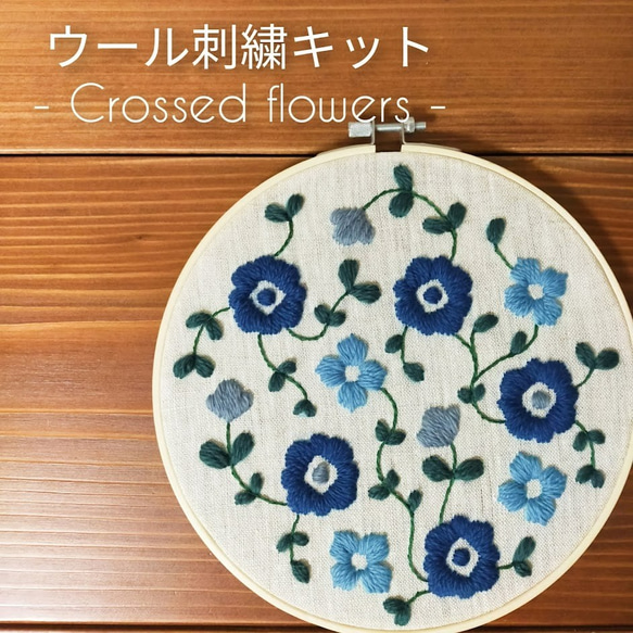 ウール刺繍キットNo.05 お家でほっこりウールステッチ時間を　初心者の方も完成できます♪完成後はファブリックボードに