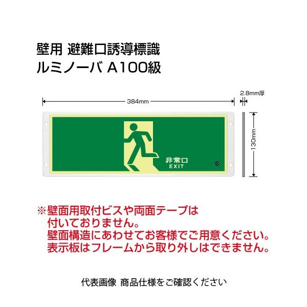 ユニット 高輝度蓄光式誘導標識 避難口矢印なし FRG-AP01 1枚（直送品）