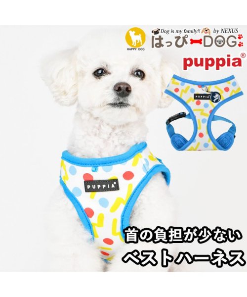 ハーネス 犬 首の負担が少ない ドット柄 小型犬 中型犬 子犬 パピア PUPPIA 可愛い ハーネス犬用 犬のハーネス 柔らかい ベストハーネス パピー 超小