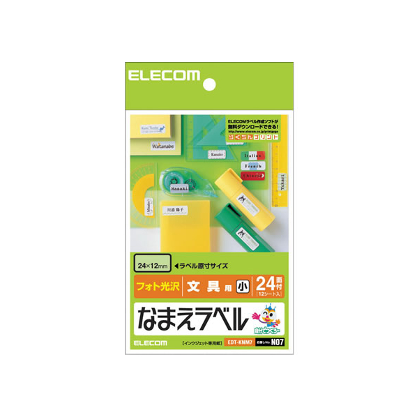 エレコム なまえラベル 文具用 小 24面 12シート F835810-EDT-KNM7