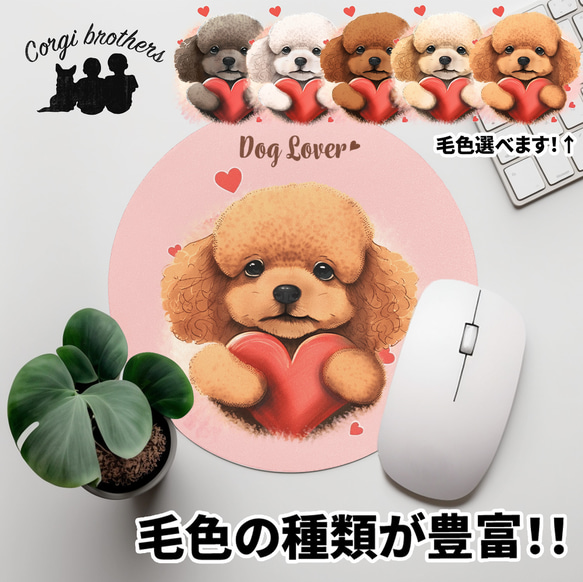 【 キュンです トイプードル 】 パステルカラー マウスパッド　犬　ペット　うちの子　プレゼント　ギフト