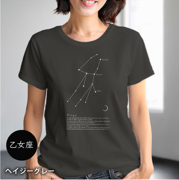 tシャツ　Tシャツ　星座Tシャツ　かわいいＴシャツ　半袖Tシャツ　プレゼント　おしゃれTシャツ　白ティー