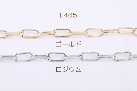 L465-G 3m デザインチェーン 長方形丸角B 6.5x14mm 3X【1m】