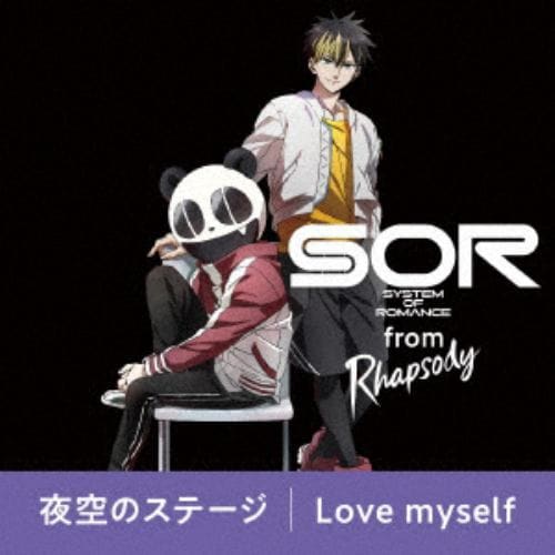 【CD】システム・オブ・ロマンス from ラプソディ ／ 夜空のステージ／Love Myself