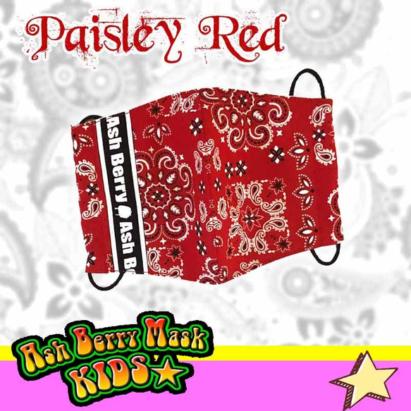 【子供用】Paisley Red(6type Ribbon)立体型マスク/夏用 Ash Berry