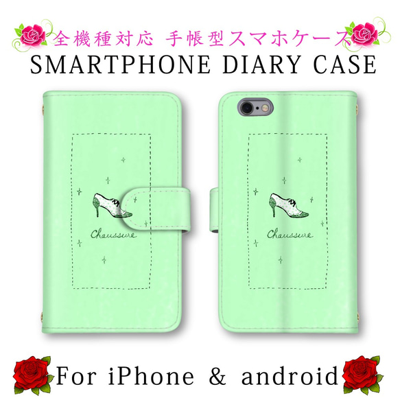 グリーン シンプル 可愛い スマホケース 手帳型 送料無料 ほぼ全機種対応 スマホカバー スマートフォンケース