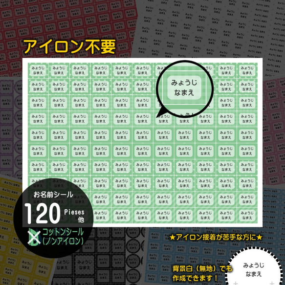 〈アイロン不要／布シール〉おなまえシール　【カラー＆レイアウトが選べます】入園 入学 準備に☆シンプルな お名前シール