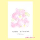 1月16日誕生花カード（花言葉つき）点描画