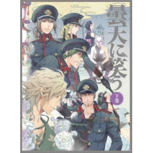 【DVD】曇天に笑う 下巻 DVD-BOX