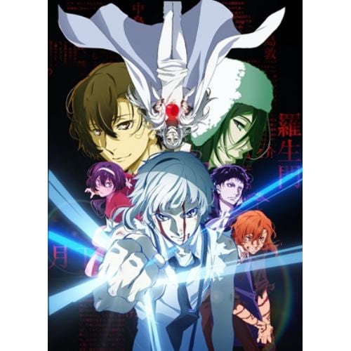 【DVD】文豪ストレイドッグス DEAD APPLE(デッドアップル)