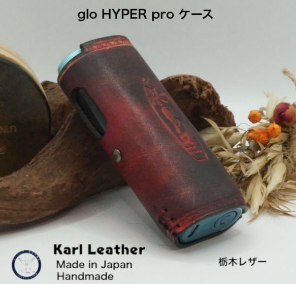 glo HYPER pro グローハイパープロ　栃木レザー　グラデーション染め