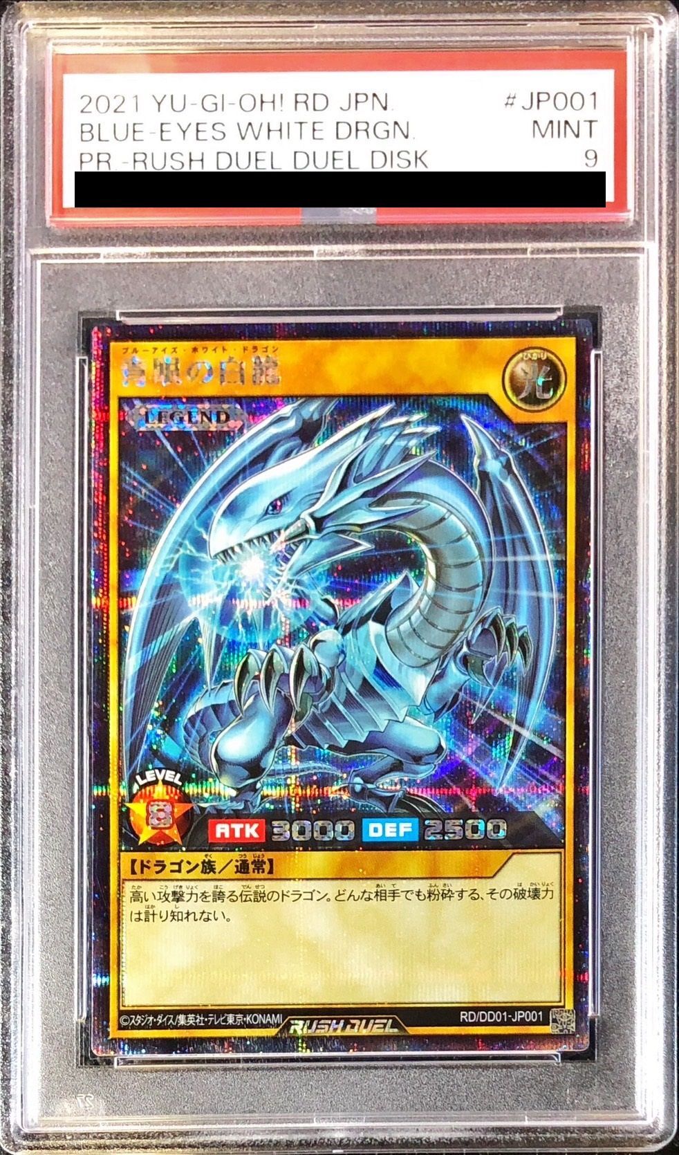 〔PSA9鑑定済〕青眼の白龍【シークレット】{RD/DD01-JP001}《RDモンスター》