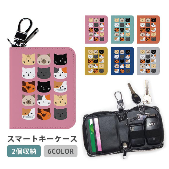 スマートキーケース スマートキー 2個収納 ケース ネコ 猫 アニマル 動物 ic_wsmk078