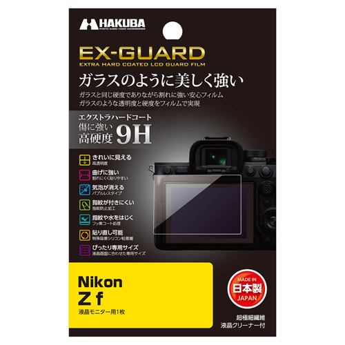 ハクバ EXGF-NZF デジタルカメラ用液晶保護フィルム 1枚 液晶クリーナー付属