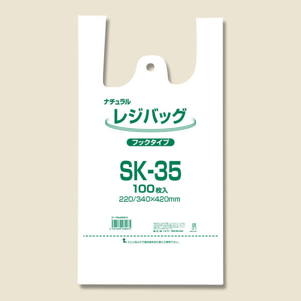 レジバッグ SK-35