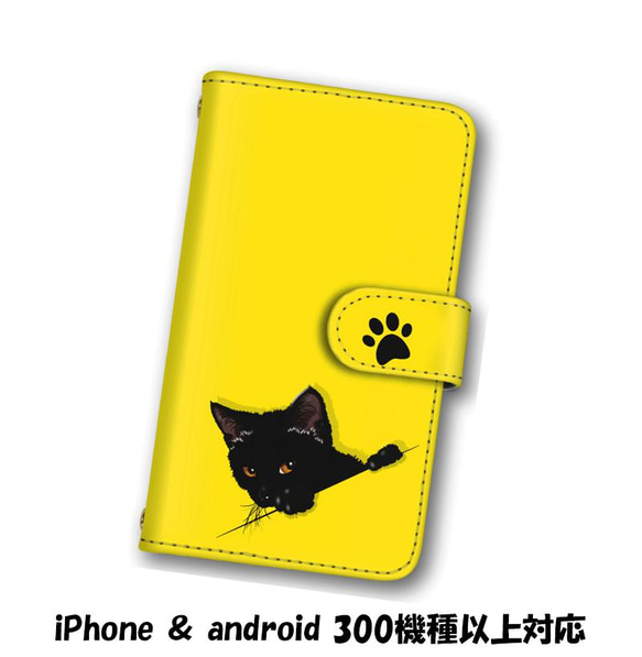 送料無料 スマホケース 手帳型 スマホカバー ネコ 猫 足跡 イエロー iPhone android