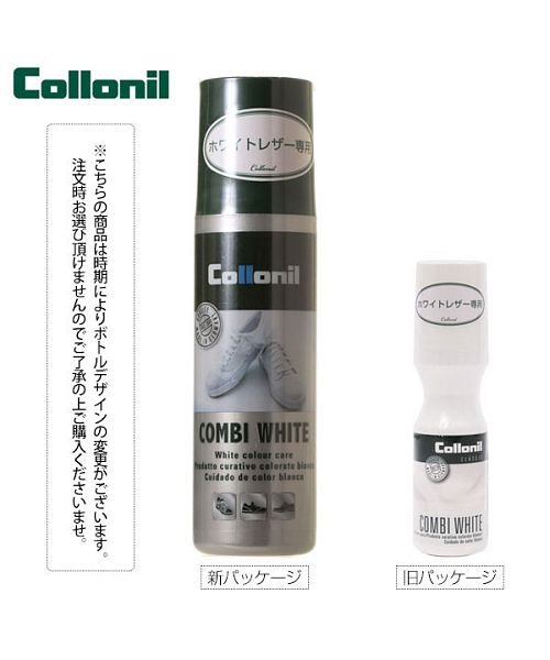 コロニル Collonil #collonil35 コンビホワイト