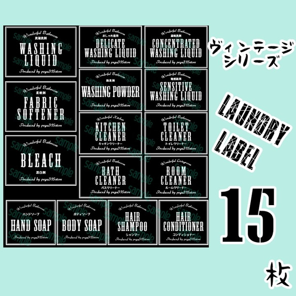 【送料無料】ランドリー　ラベルシール　耐水加工　VINTAGE　074L　BK