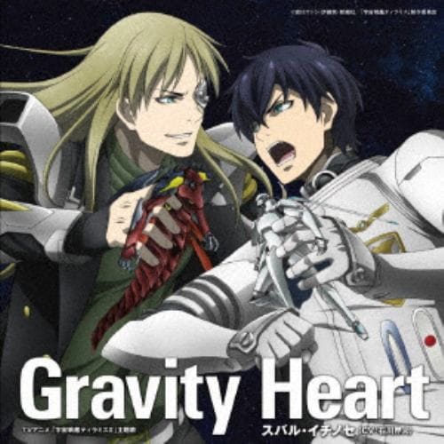 【CD】 石川界人(スバル・イチノセ) ／ TVアニメ『宇宙戦艦ティラミスII』主題歌「Gravity Heart」