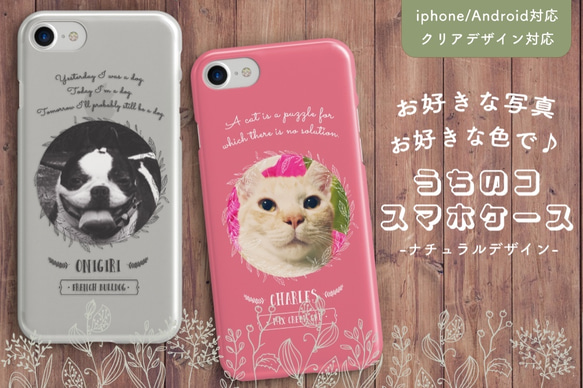 うちの子 スマホケース iphoneケース │ペット 犬 猫 ネコ Andoroid