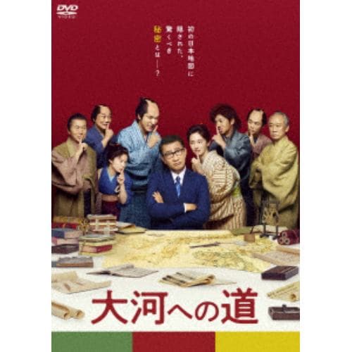 【DVD】大河への道