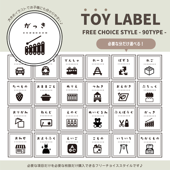 必要な項目のみでご注文できます！ TOY LABEL＊ アイコン付き☺︎　おもちゃラベル　耐水ラベル ラベルシール