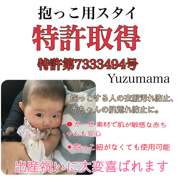 オーダーメイド 抱っこ用スタイ 胸元カバー 赤ちゃん だっこ紐 スタイ　ベビー用品　出産祝い　　Yuzumama ガーゼ