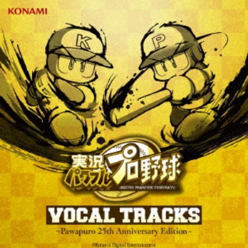 【CD】実況パワフルプロ野球 VOCAL TRACKS - パワプロ 25th Anniversary Edition