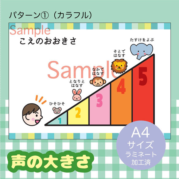 声の大きさ【男の子】　視覚支援　こえのものさし　発達障害　自閉症　幼稚園　小学校