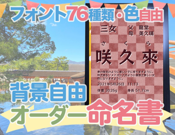 【和柄　市松模様】日本の伝統文様の、一流書道家文字の命名書41