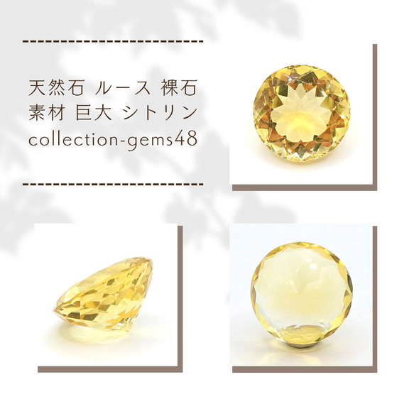 天然石 ルース 裸石 素材 巨大 シトリン collection-gems48