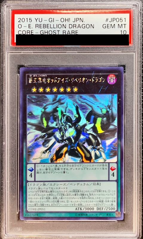 〔PSA10鑑定済〕覇王黒竜オッドアイズリベリオンドラゴン【ホログラフィック】{CORE-JP051}《エクシーズ》