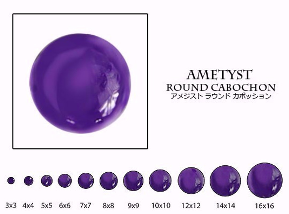 天然石 ルース 卸売　アメジスト amethyst 紫水晶　ラウンドカボション　8mm