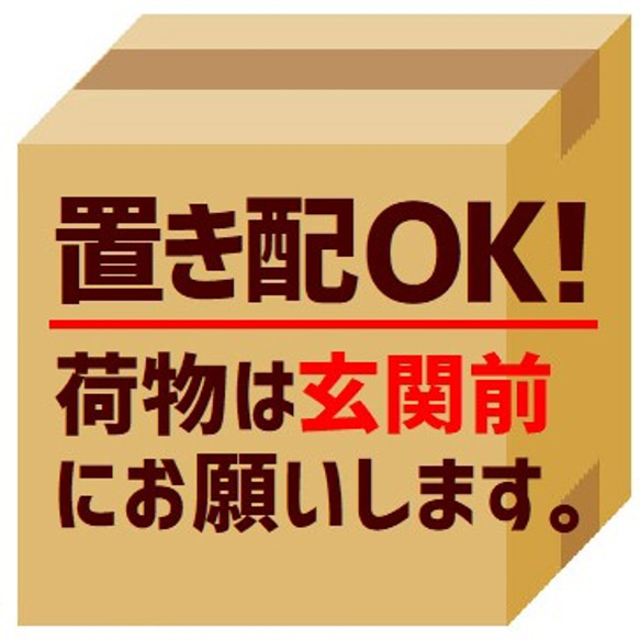 玄関 UVカット ステッカー 置き配OK 荷物は玄関前にお願いします