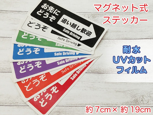 【送料無料・選べるカラー】お先にどうぞ マグネット【1枚】 追い越し歓迎 ステッカー トラブル予防