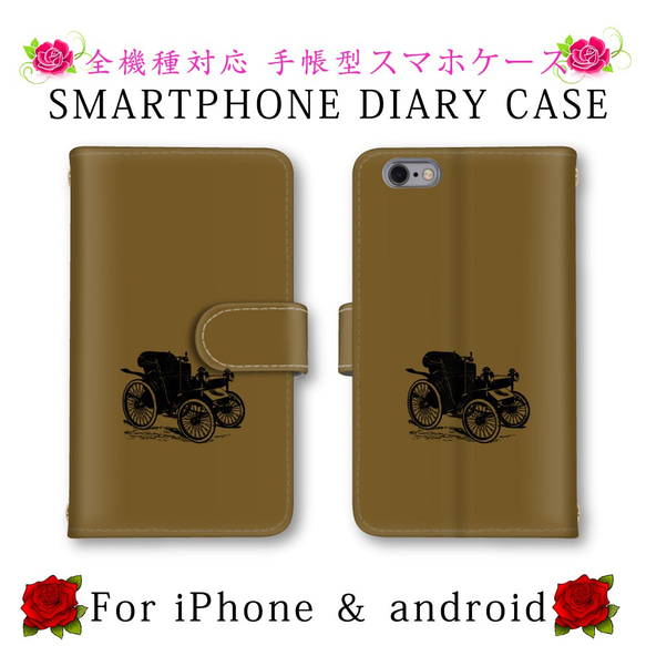 ブラウン レトロ 車 オシャレ スマホケース 手帳型 送料無料 ほぼ全機種対応 スマホカバー スマートフォンケース