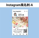 【インスタ風デザイン名刺A】SNS風のお洒落な名刺★ショップカード