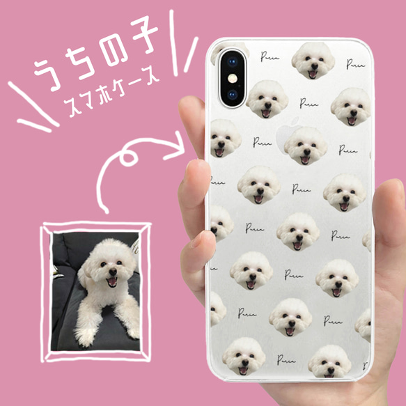 ■MARIMADE■ うちの子 グッズ iPhoneケース ■ ペット 写真 スマホケース カバー スマートフォン アン