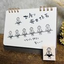 ＊お座り岩井係長＊ラバースタンプ26mm×30mm＊R738