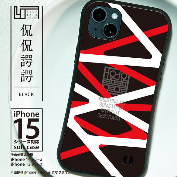 iPhoneグリップバンパーケース［4T15-侃侃諤諤 / color: black］