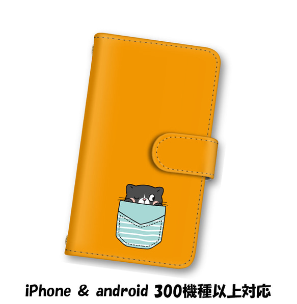 送料無料 スマホケース 手帳型 スマホカバー 猫 ネコ オレンジ iPhone android