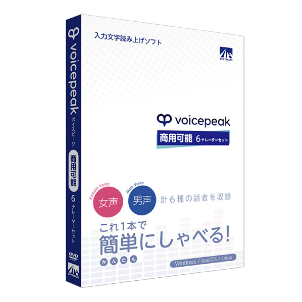 AHS VOICEPEAK 商用可能 6ナレーターセット VOICEPEAKｼﾖｳﾖｳ6ﾅﾚ-ﾀ-HD