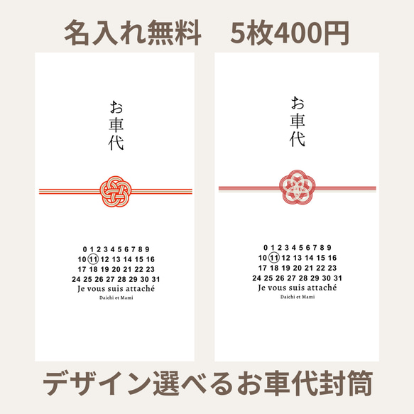 結婚式  お車代  御礼  封筒 5枚入 選べる水引 お名前・日付入れ無料　披露宴