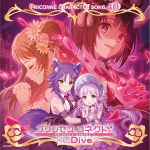 【CD】プリンセスコネクト!Re：Dive PRICONNE CHARACTER SONG 40