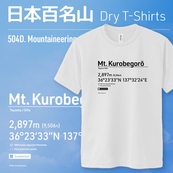 Mt. Kurobegorō 黒部五郎岳｜名山Tシャツ！登山、トレッキング、キャンプに！（受注生産）