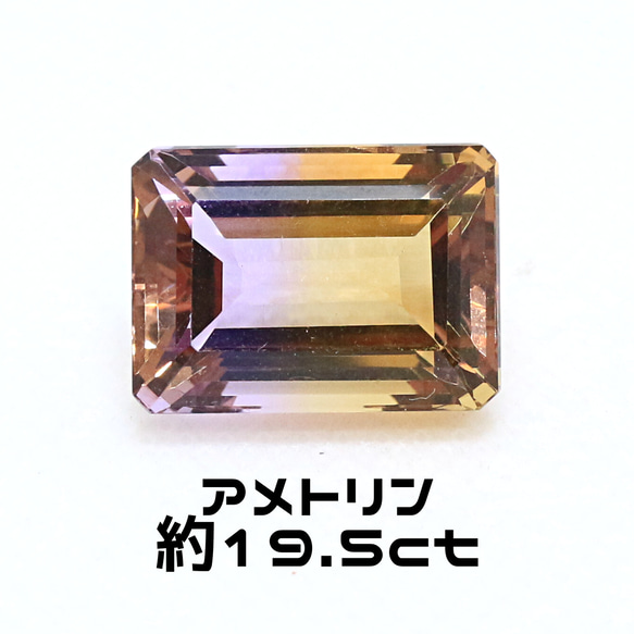 AG-L-157　天然石 ルース 素材 アメトリン 約19.5ct