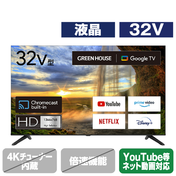 グリーンハウス 32V型ハイビジョン液晶テレビ GH-GTV32AC-BK