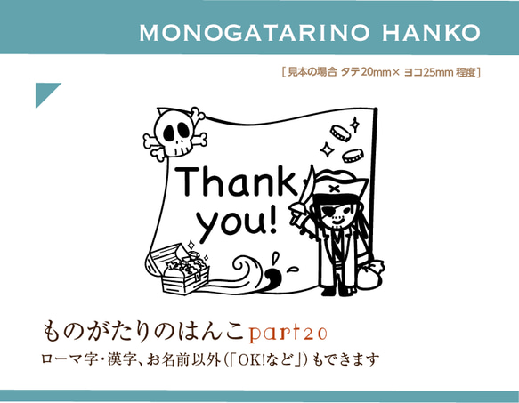 ものがたりのはんこ part20  海賊 名前 なまえ おなまえはんこ kousenおなまえはんこ